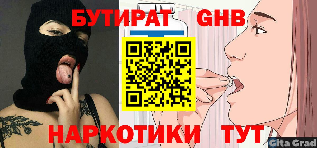 БУТИРАТ Butirat Пермь