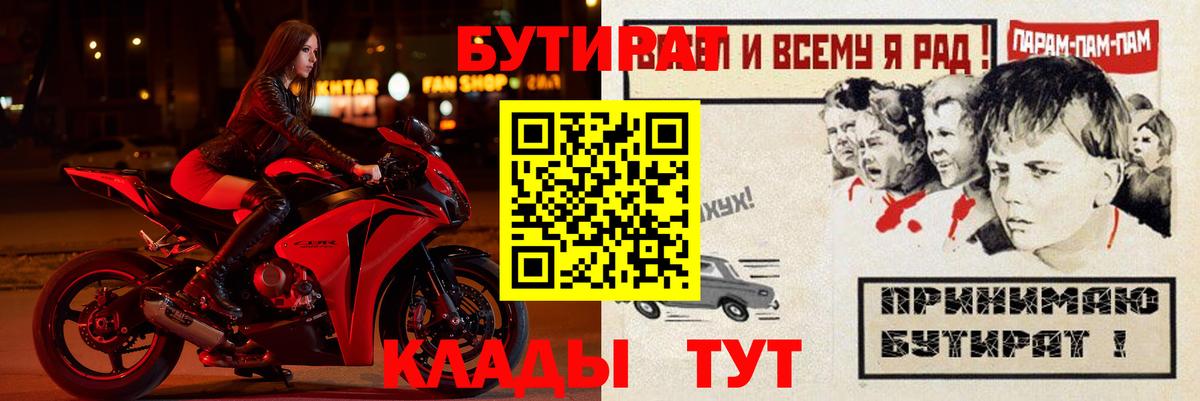 БУТИРАТ 1.4BDO  Вход с VPN  Пермь 