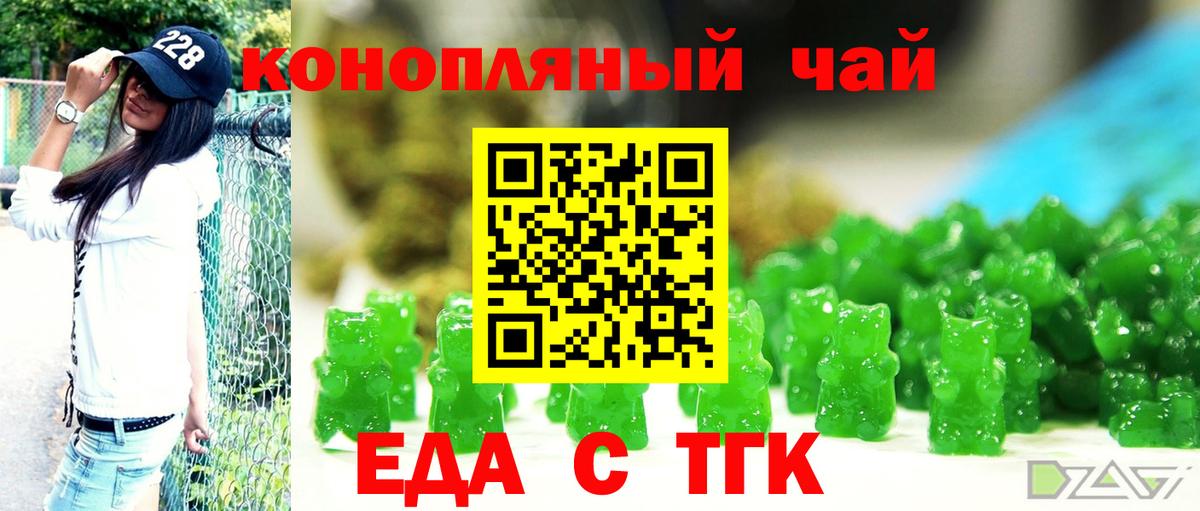 Еда ТГК марихуана  Вход с VPN  Пермь 