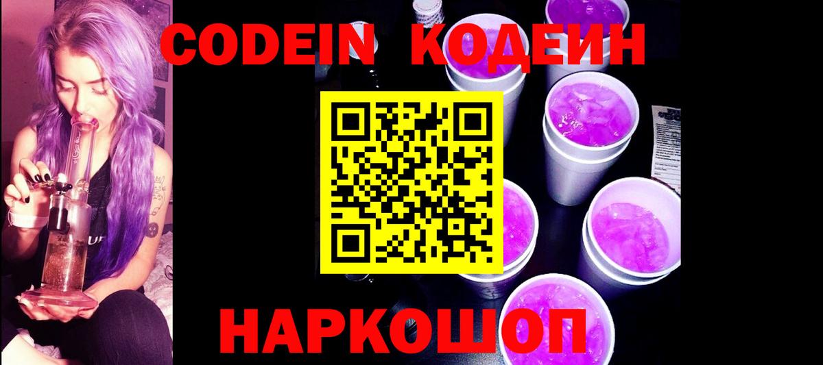 закладка  Вход с VPN  Codein Purple Drank  Пермь  Кодеин напиток Lean (лин) 