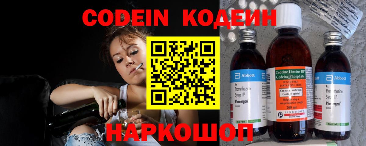 Кодеиновый сироп Lean напиток Lean (лин) Пермь